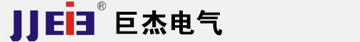 浙江巨杰电气有限公司